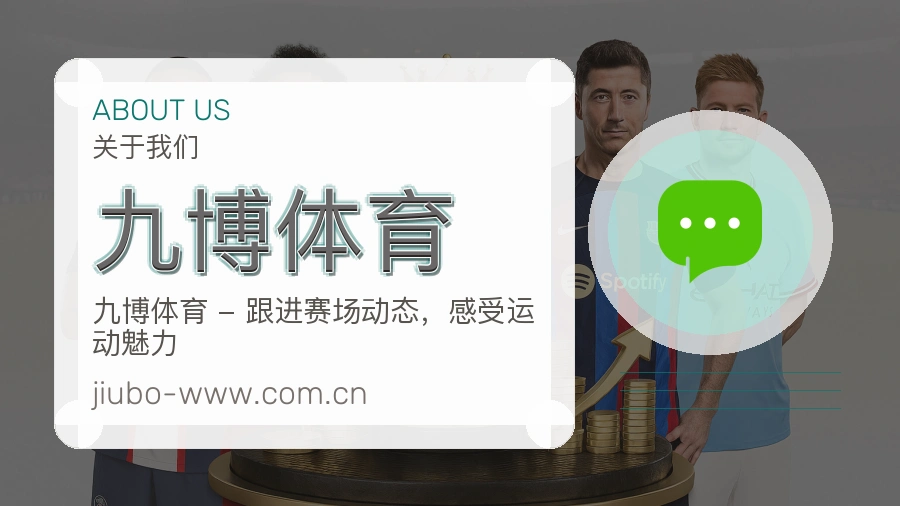 关于 九博体育
